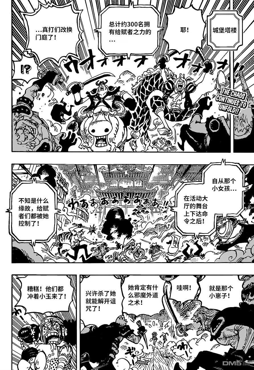海贼王 第1018话 甚平VS福斯福 第2页