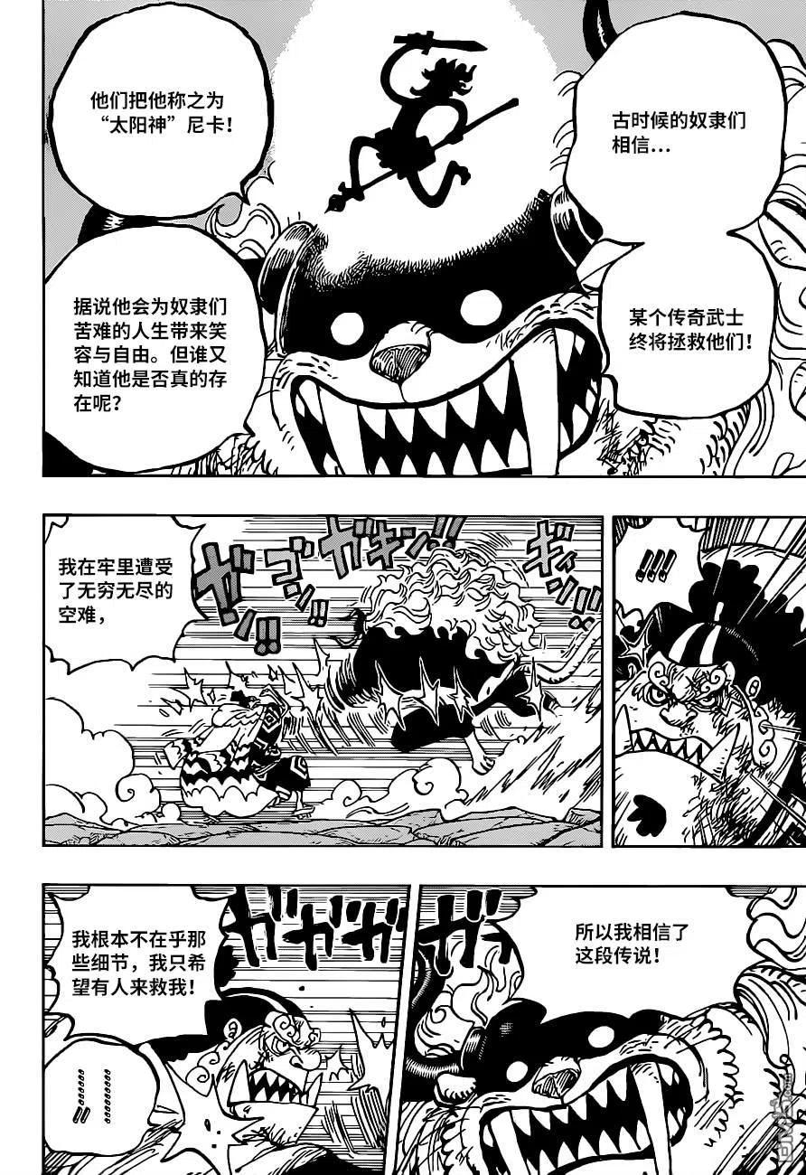 海贼王 第1018话 甚平VS福斯福 第12页
