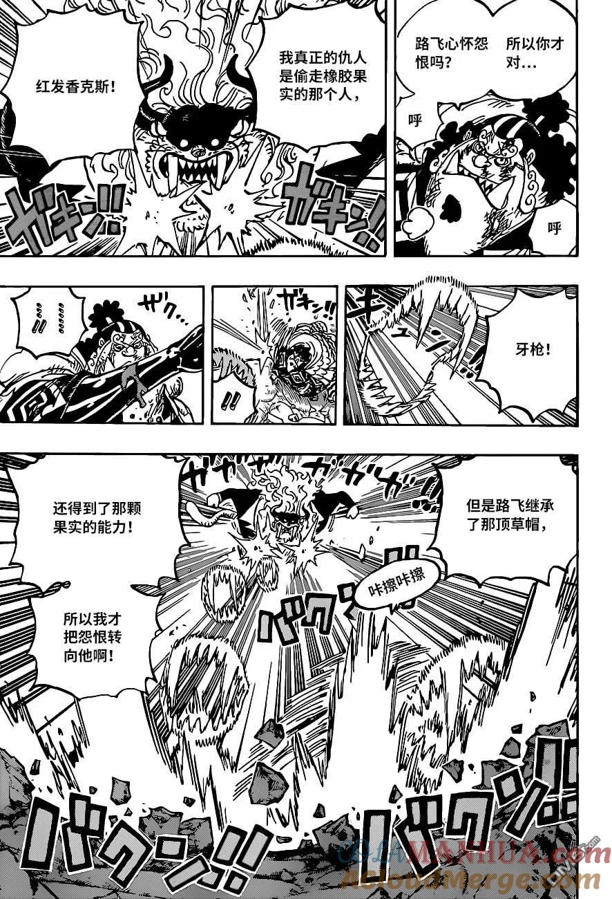 海贼王 第1018话 甚平VS福斯福 第7页