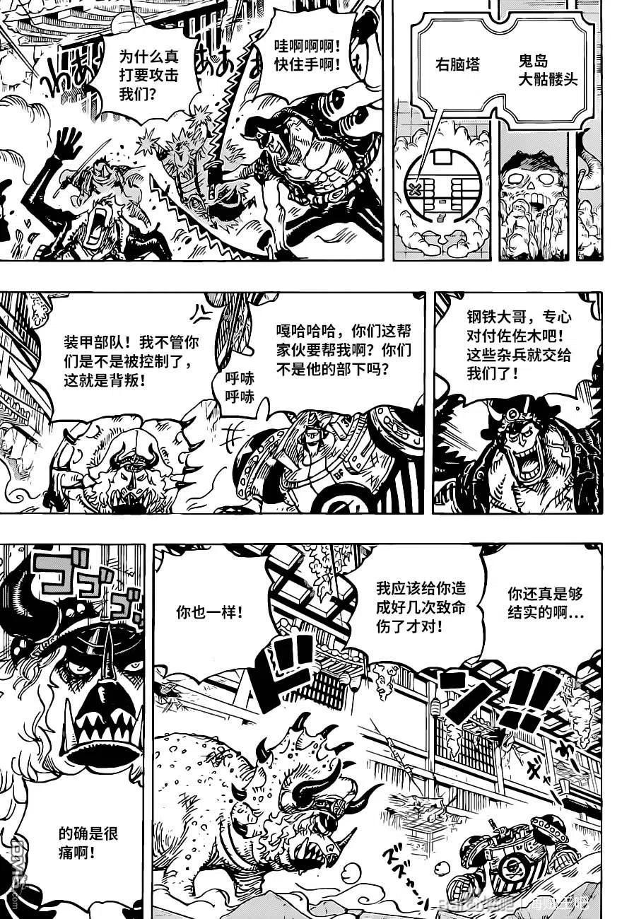 海贼王 第1019话 直升角龙 第4页