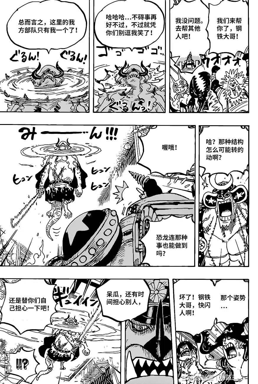 海贼王 第1019话 直升角龙 第6页