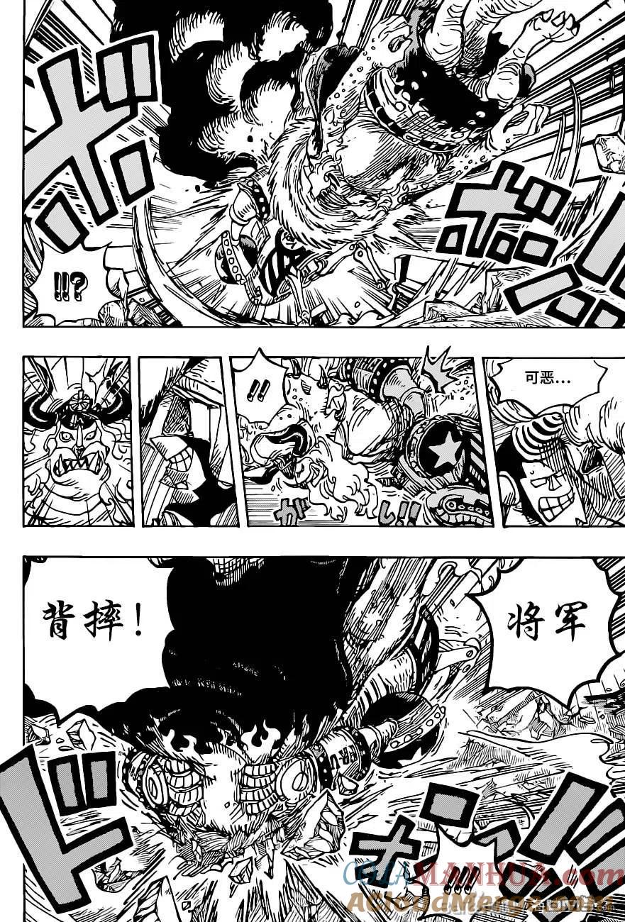 海贼王 第1019话 直升角龙 第11页