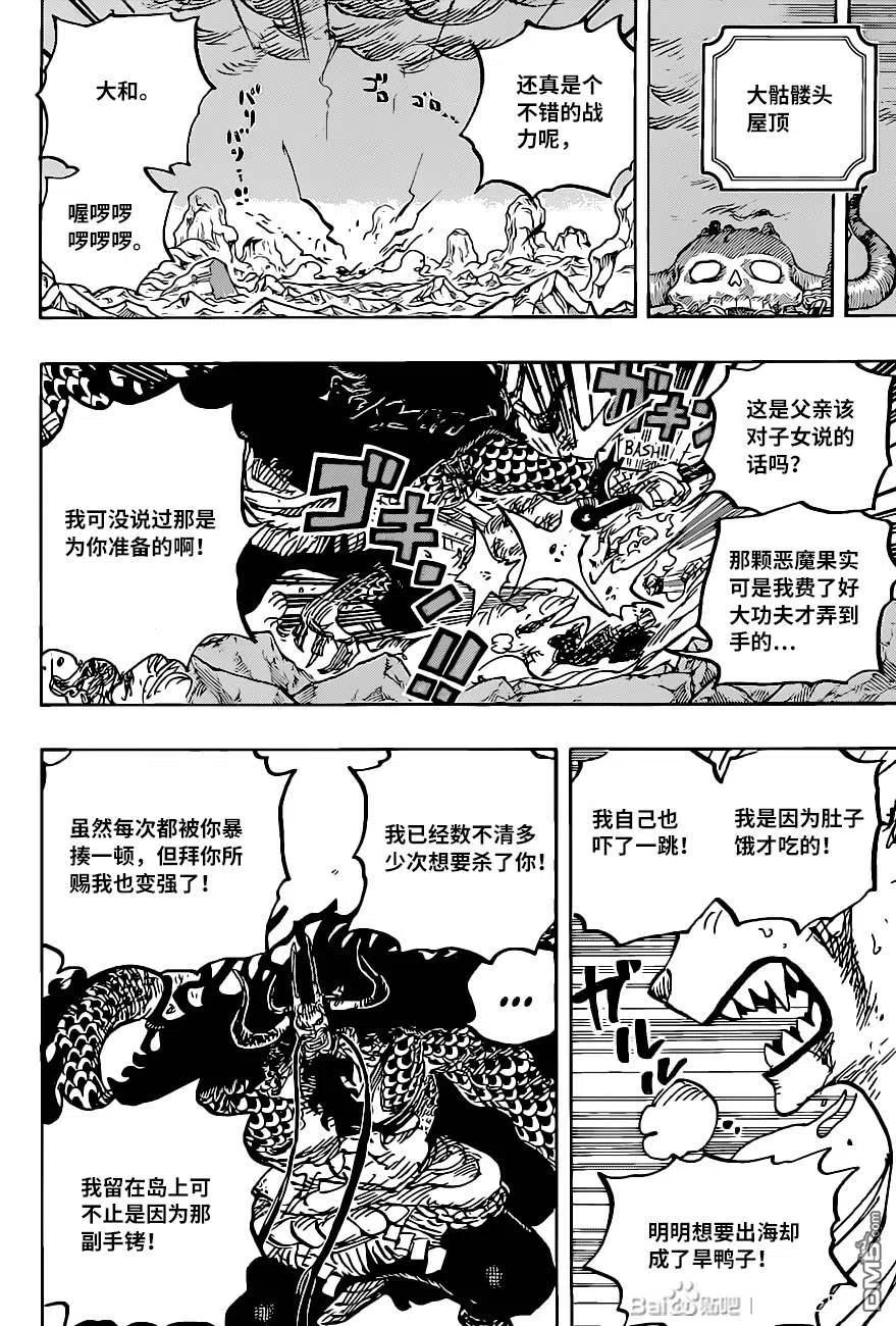 海贼王 第1019话 直升角龙 第16页