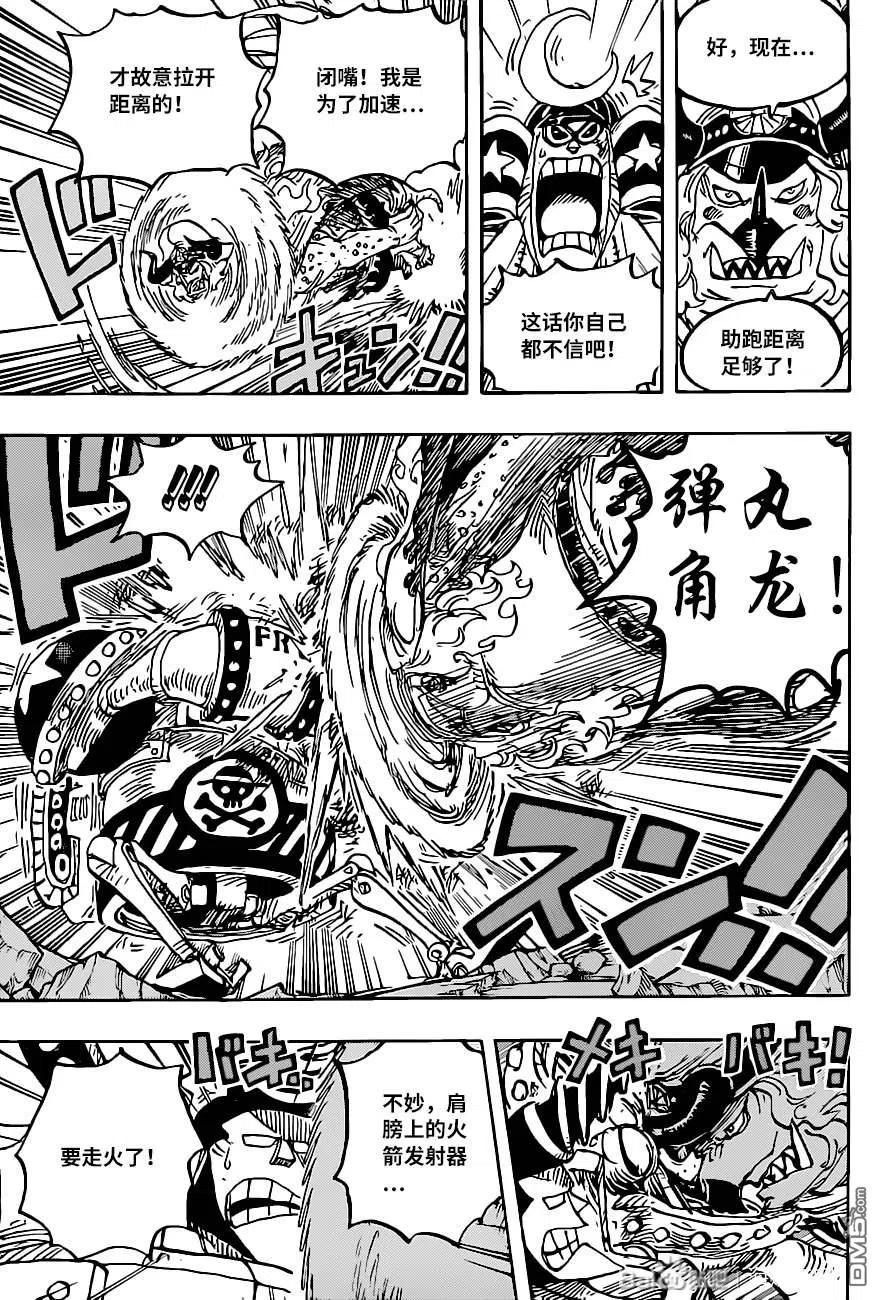 海贼王 第1019话 直升角龙 第10页