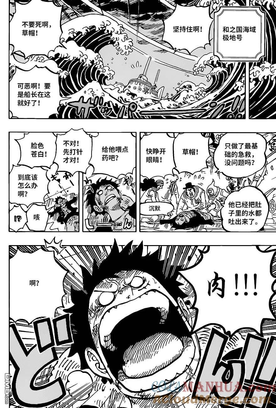 海贼王 第1019话 直升角龙 第3页