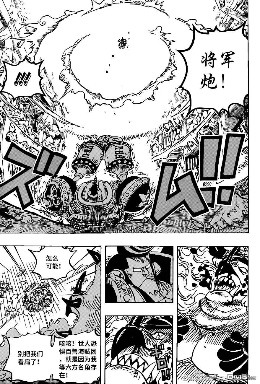 海贼王 第1019话 直升角龙 第14页