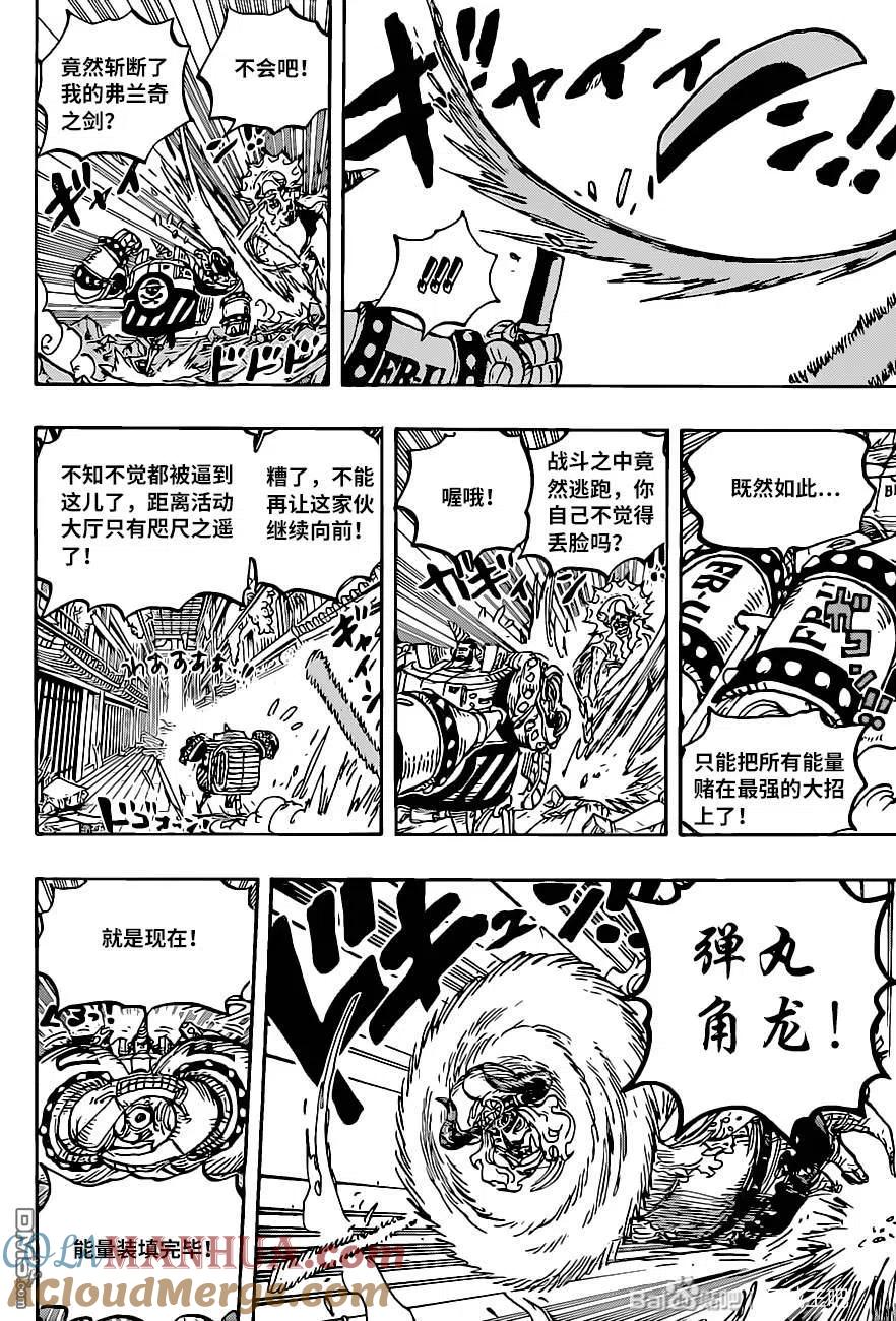 海贼王 第1019话 直升角龙 第13页