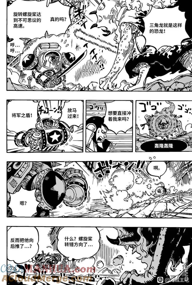 海贼王 第1019话 直升角龙 第9页