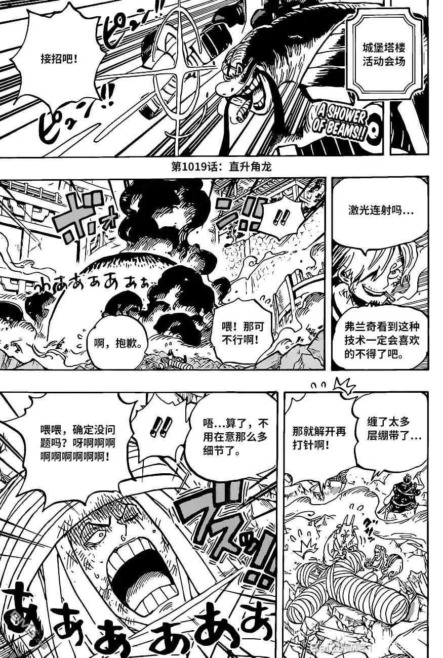 海贼王 第1019话 直升角龙 第2页