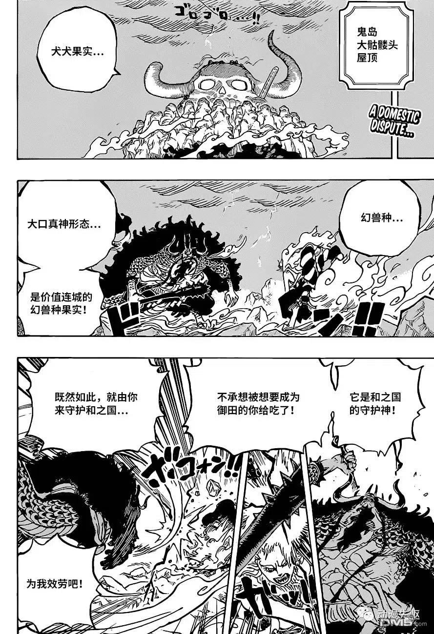 海贼王 第1020话 罗宾VS黑玛利亚 第2页