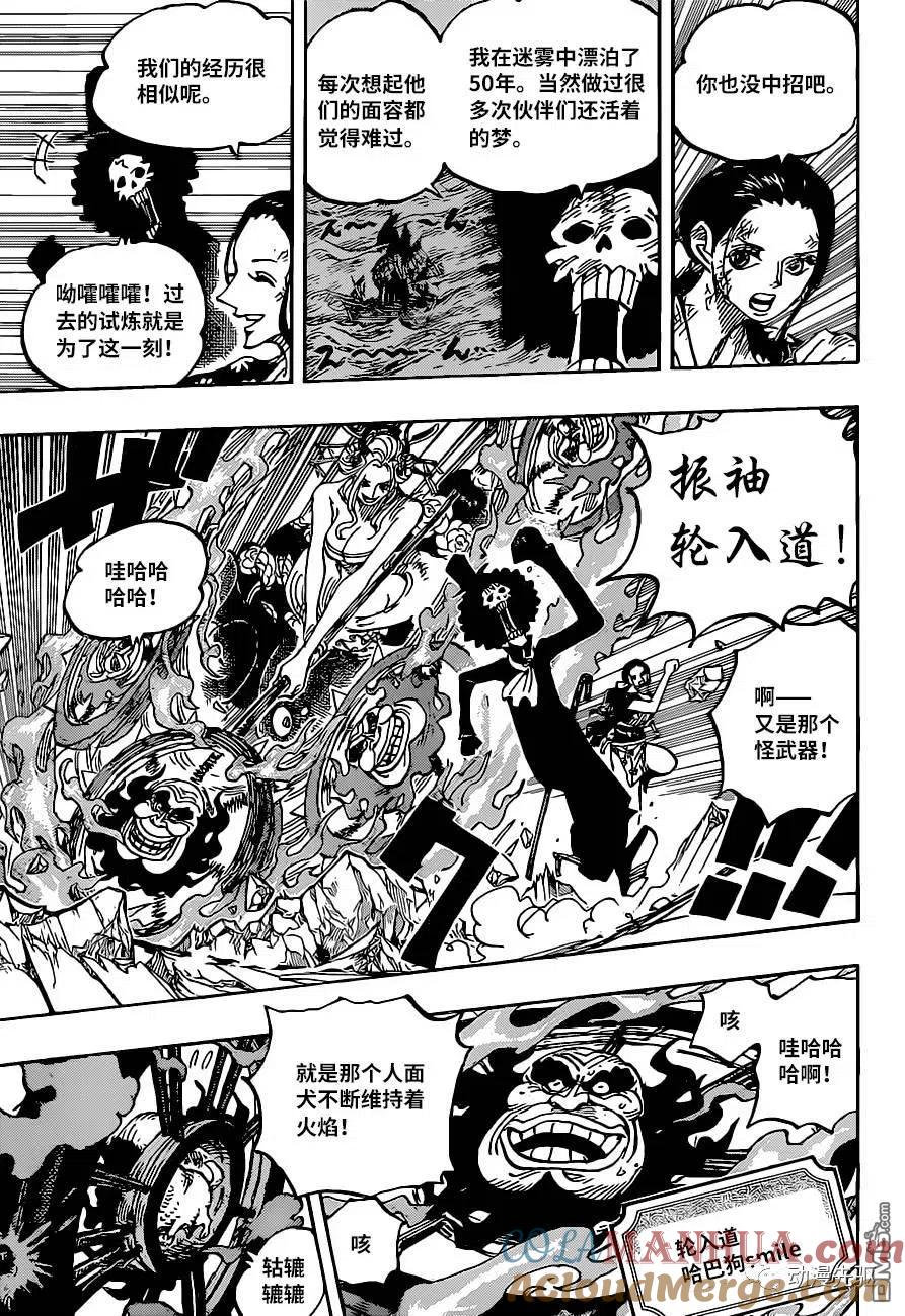 海贼王 第1020话 罗宾VS黑玛利亚 第9页