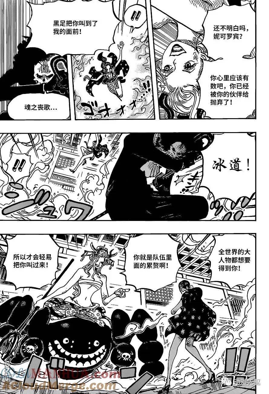 海贼王 第1020话 罗宾VS黑玛利亚 第13页