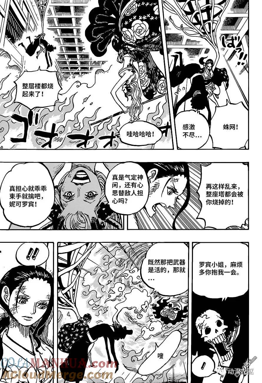 海贼王 第1020话 罗宾VS黑玛利亚 第11页