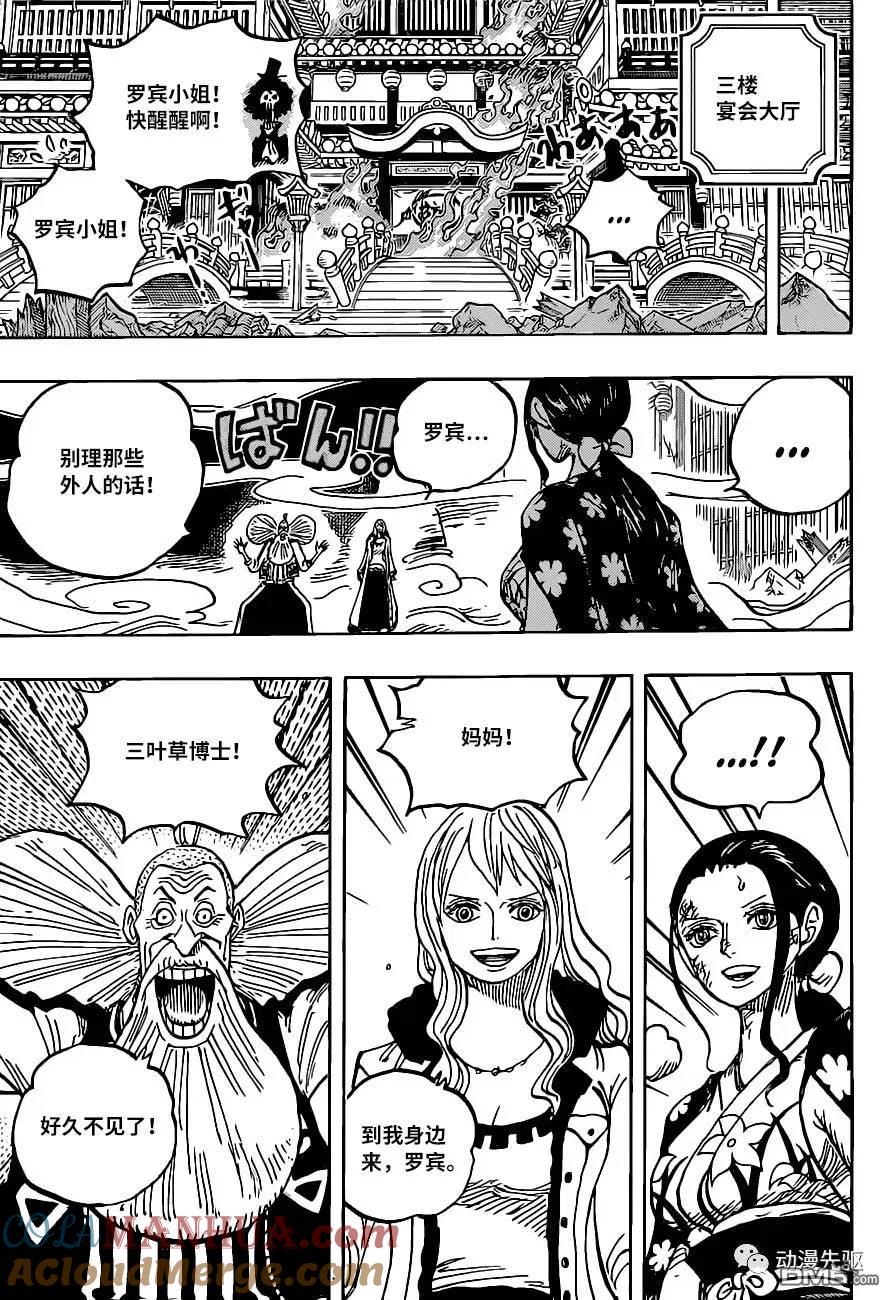 海贼王 第1020话 罗宾VS黑玛利亚 第5页