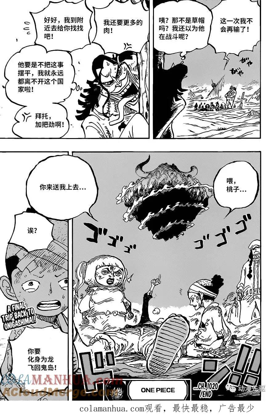 海贼王 第1020话 罗宾VS黑玛利亚 第17页