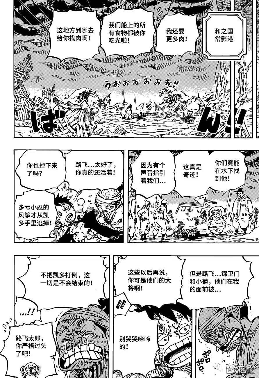 海贼王 第1020话 罗宾VS黑玛利亚 第16页