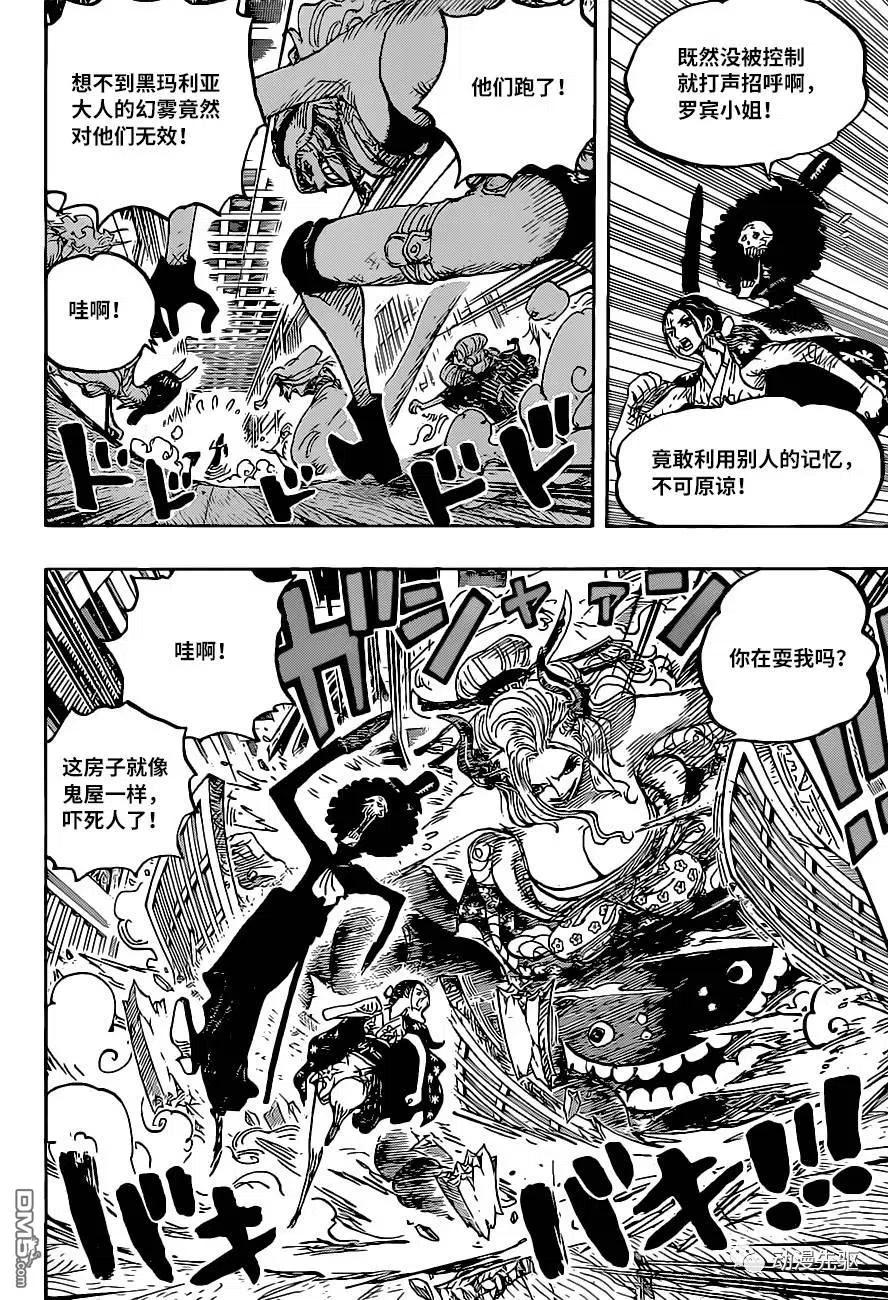 海贼王 第1020话 罗宾VS黑玛利亚 第8页