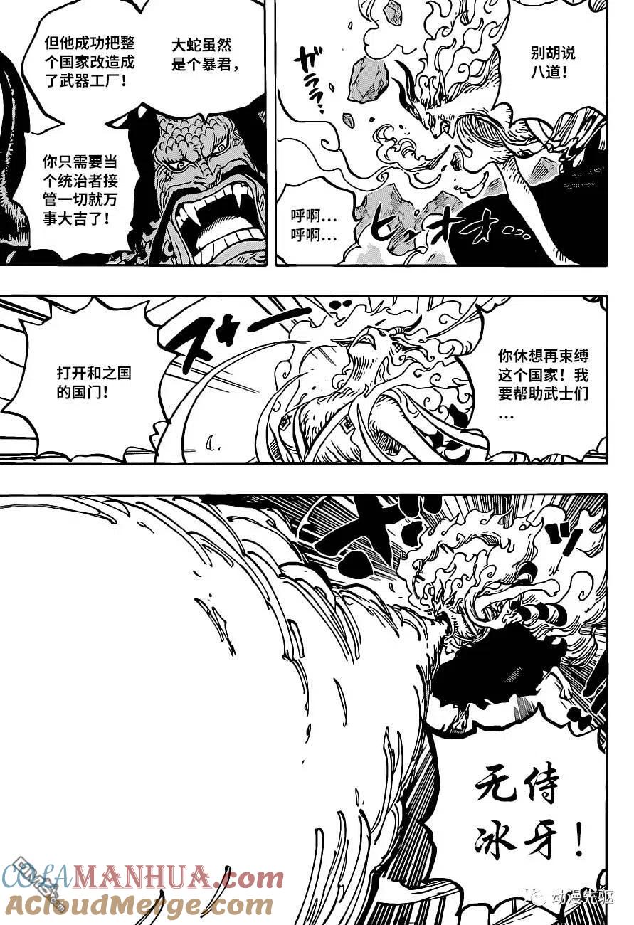 海贼王 第1020话 罗宾VS黑玛利亚 第3页