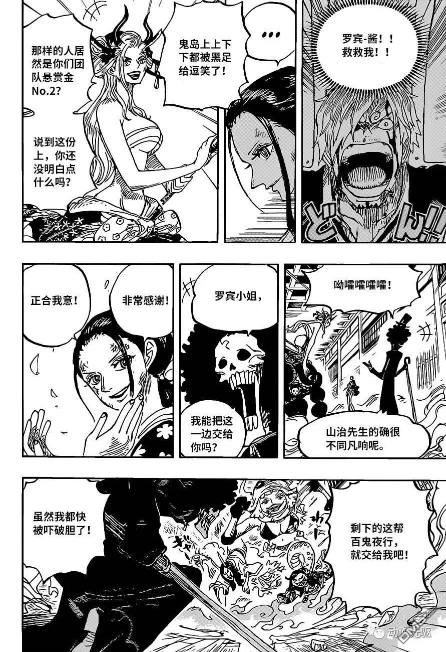 海贼王 第1020话 罗宾VS黑玛利亚 第14页