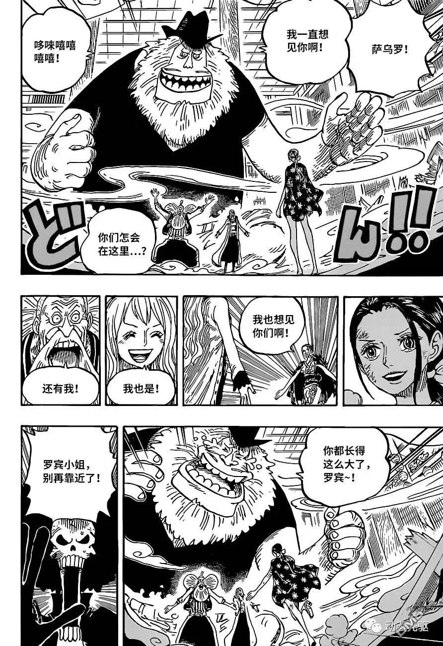 海贼王 第1020话 罗宾VS黑玛利亚 第6页