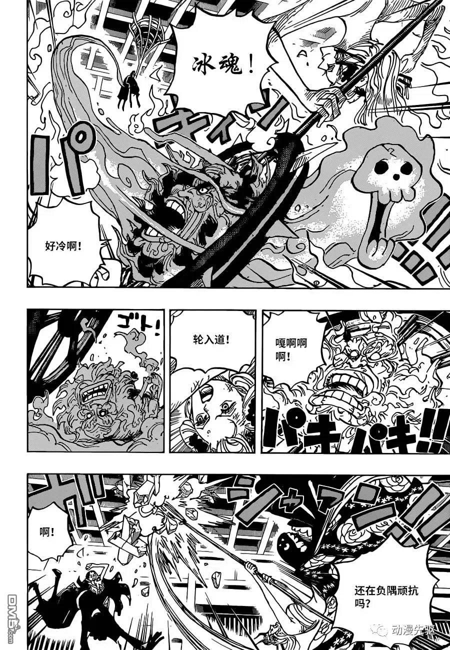 海贼王 第1020话 罗宾VS黑玛利亚 第12页