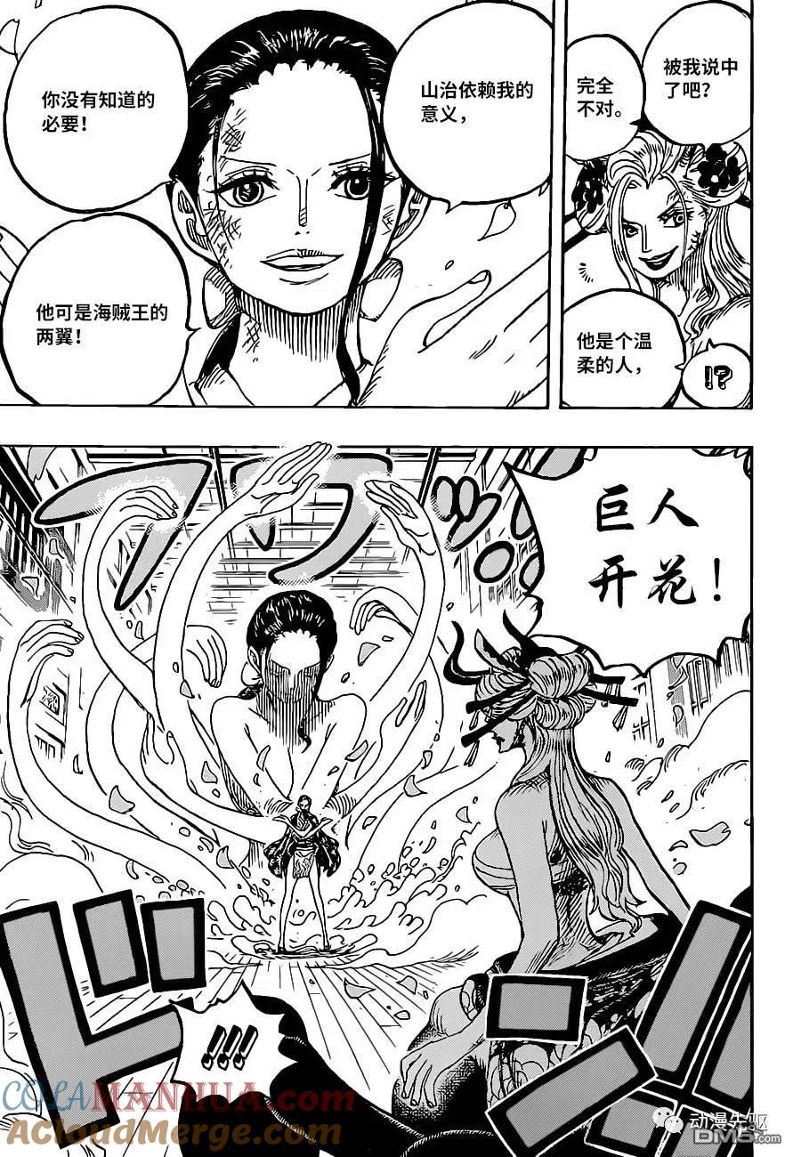 海贼王 第1020话 罗宾VS黑玛利亚 第15页