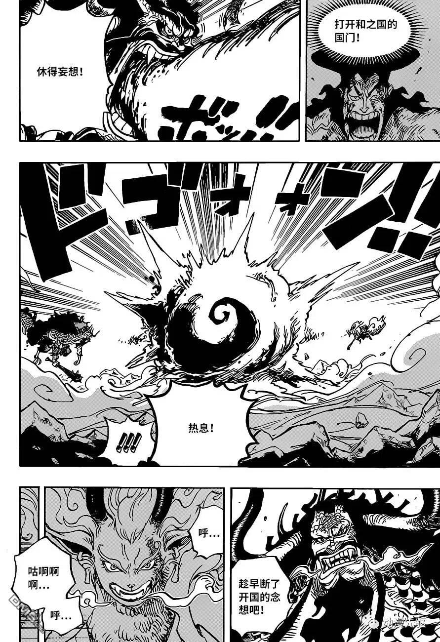 海贼王 第1020话 罗宾VS黑玛利亚 第4页