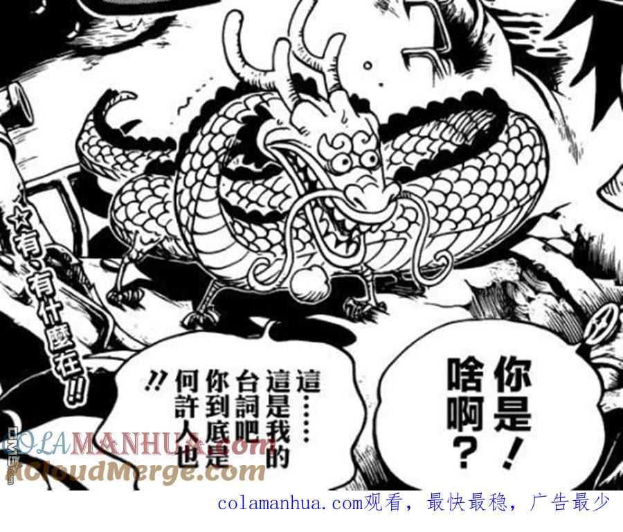 海贼王 第1021话 恶魔 第23页