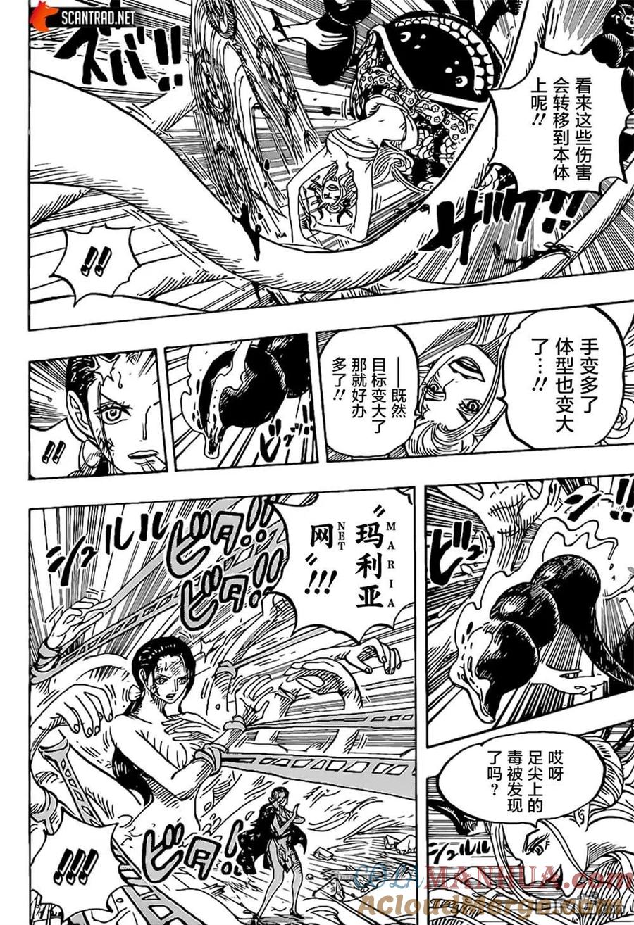 海贼王 第1021话 恶魔 第7页