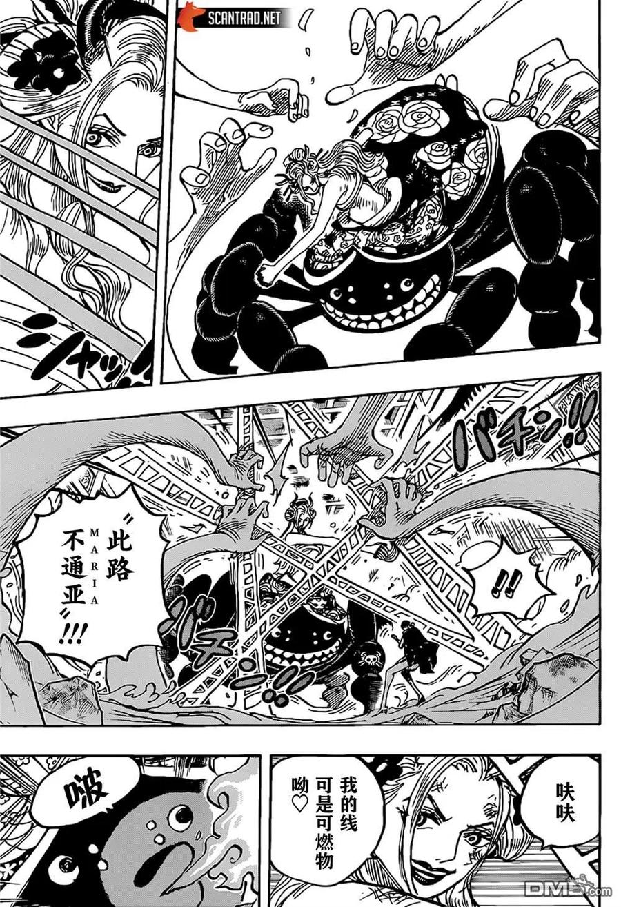 海贼王 第1021话 恶魔 第10页