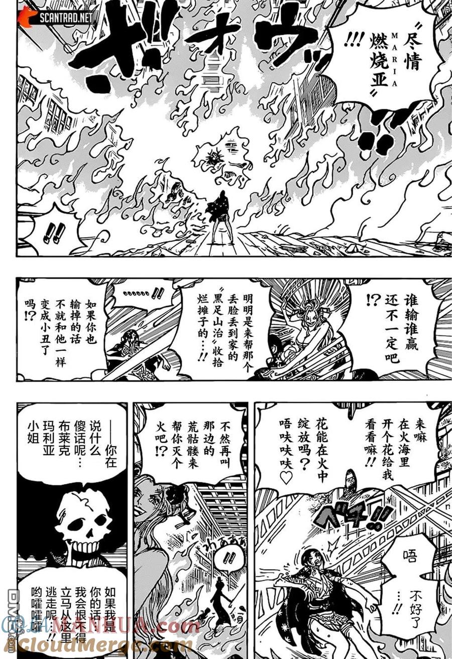 海贼王 第1021话 恶魔 第11页
