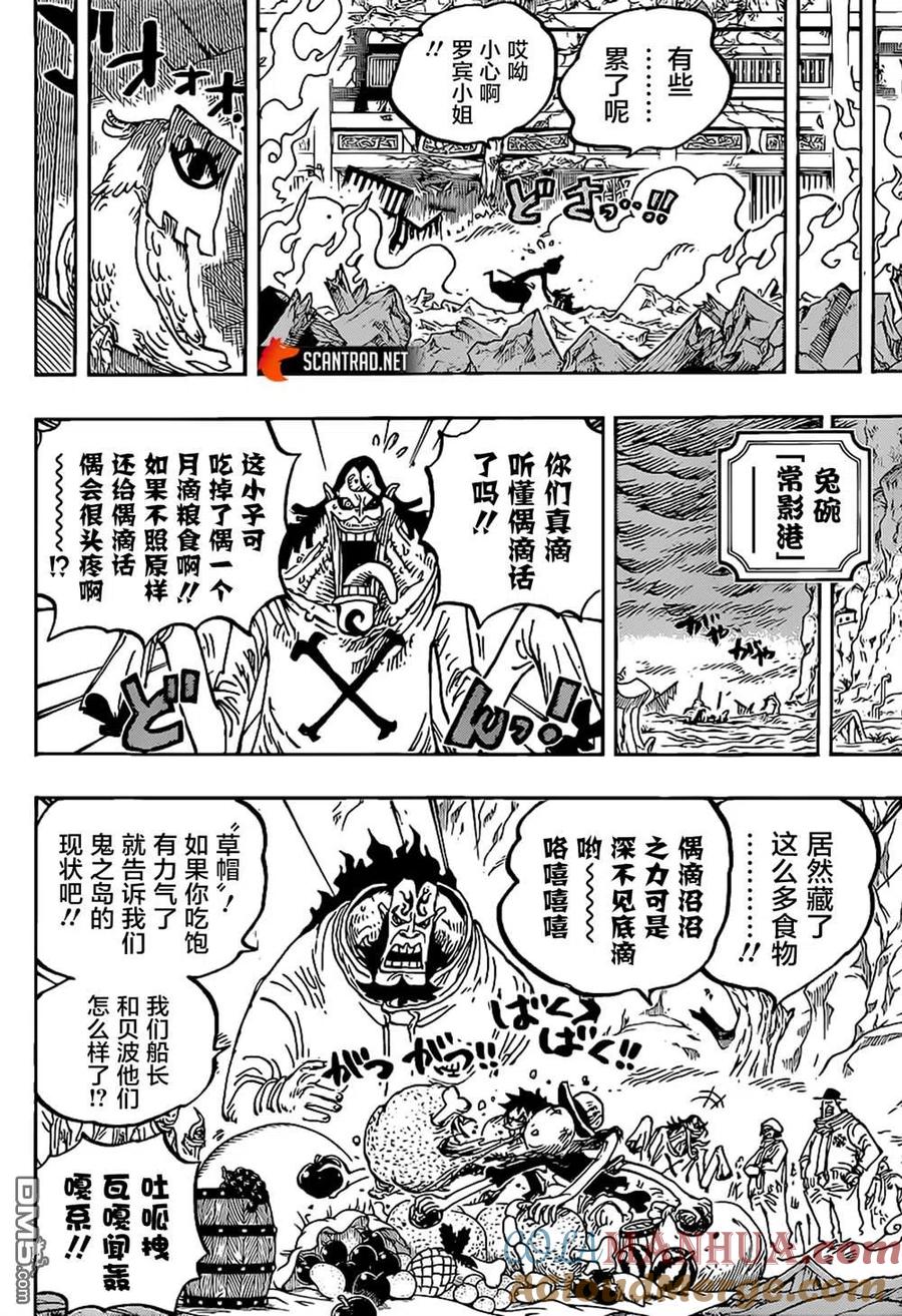 海贼王 第1021话 恶魔 第19页