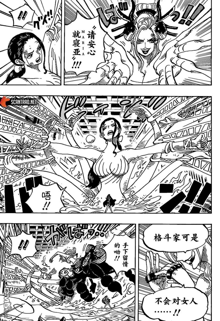 海贼王 第1021话 恶魔 第8页