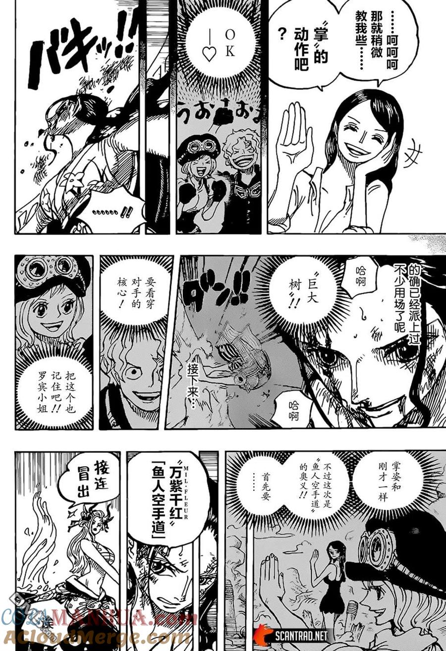 海贼王 第1021话 恶魔 第13页