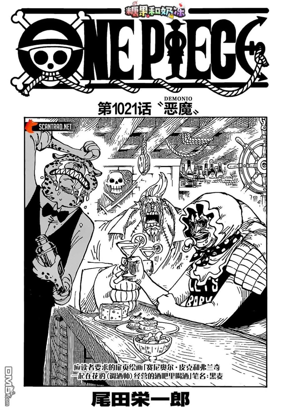 海贼王 第1021话 恶魔 第4页