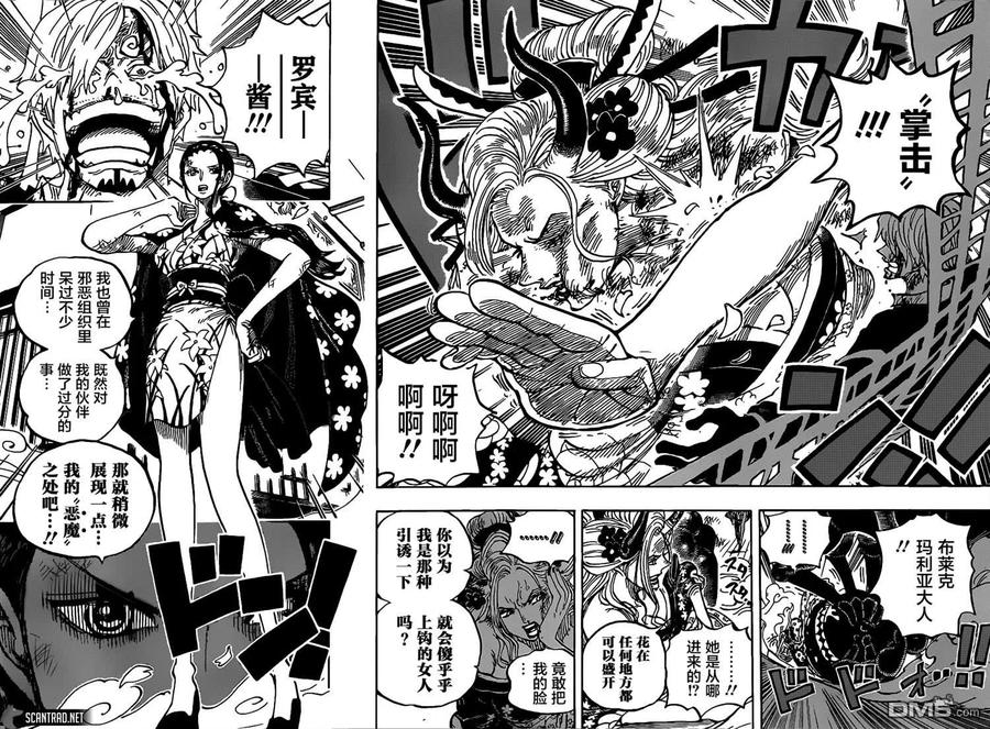 海贼王 第1021话 恶魔 第22页