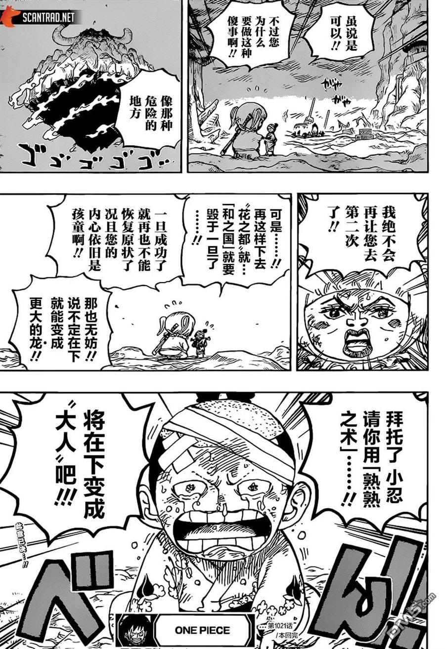 海贼王 第1021话 恶魔 第20页