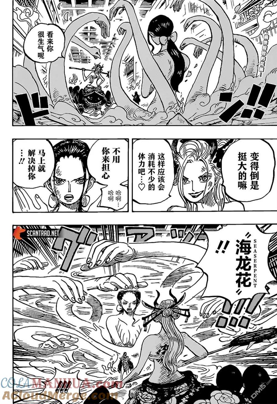海贼王 第1021话 恶魔 第5页