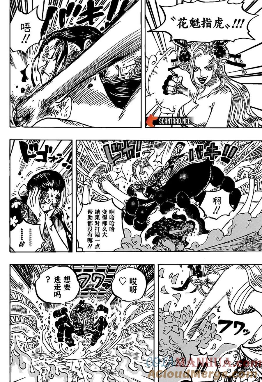 海贼王 第1021话 恶魔 第9页