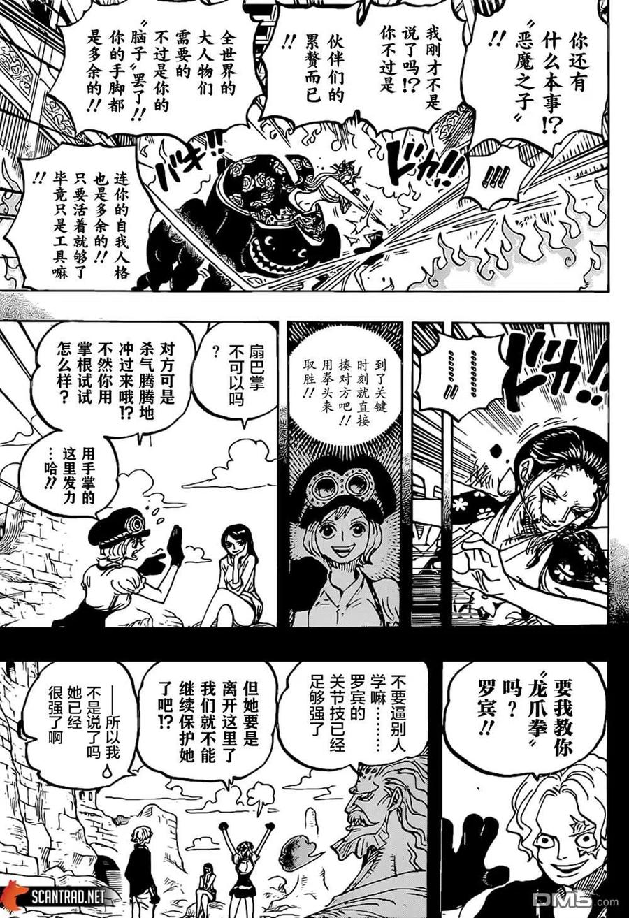 海贼王 第1021话 恶魔 第12页