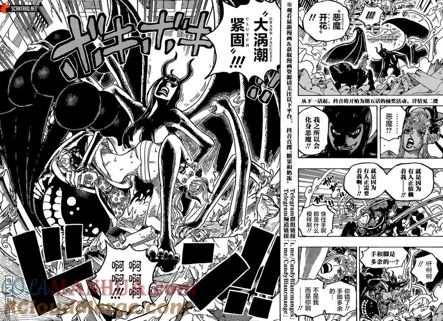 海贼王 第1021话 恶魔 第15页