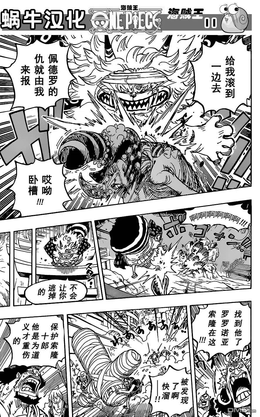 海贼王 第1022话 名角登场 第12页