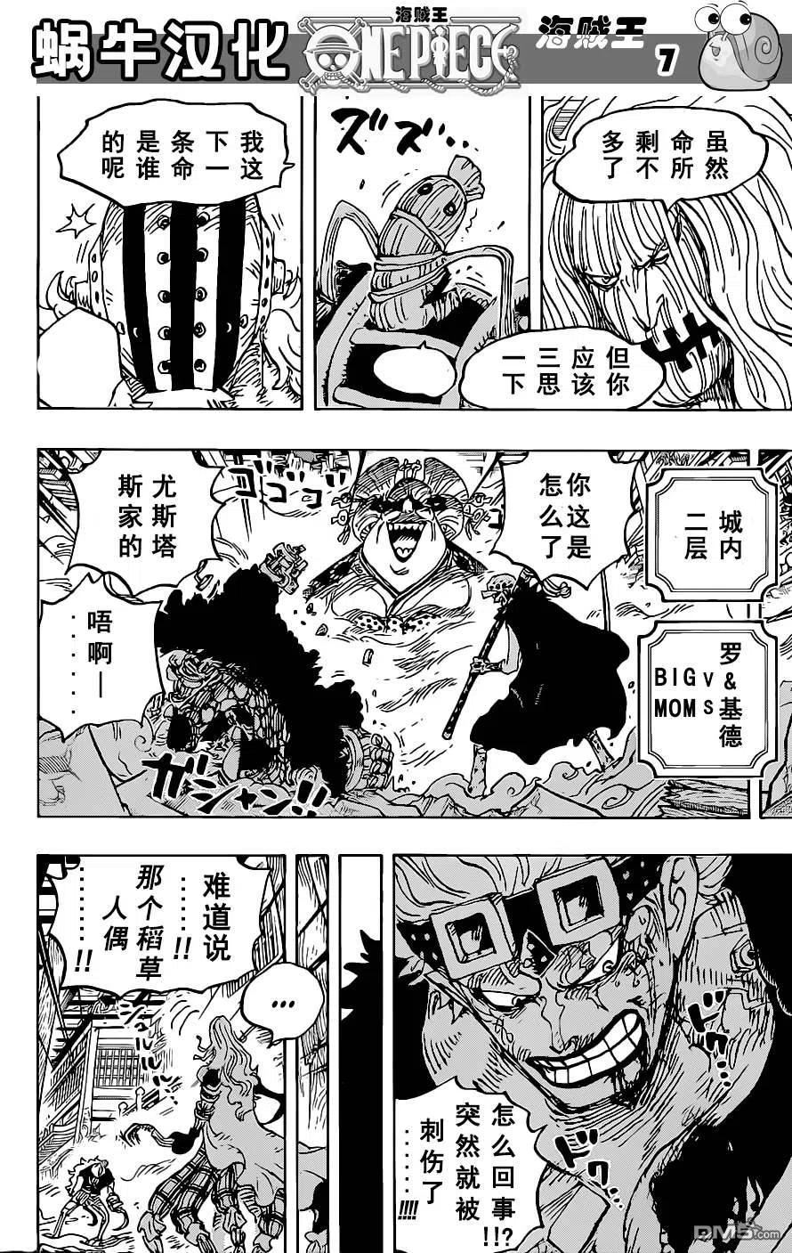 海贼王 第1022话 名角登场 第8页