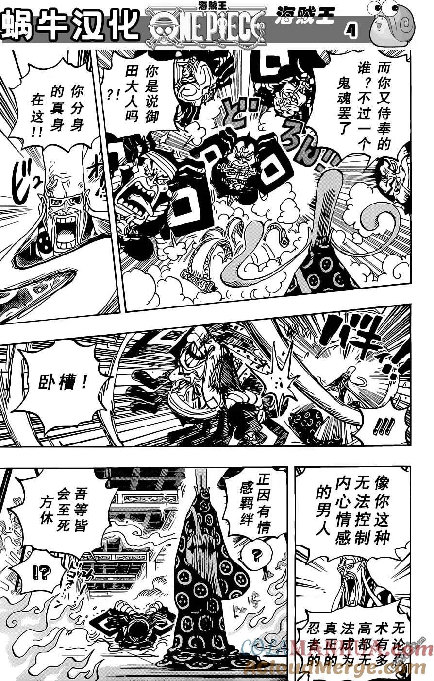 海贼王 第1022话 名角登场 第5页