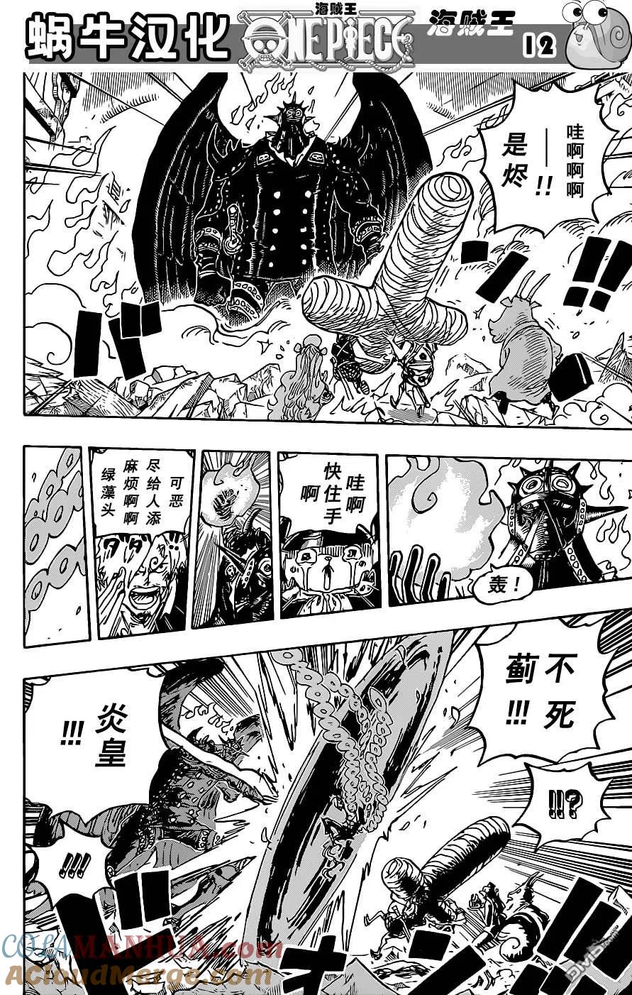 海贼王 第1022话 名角登场 第13页