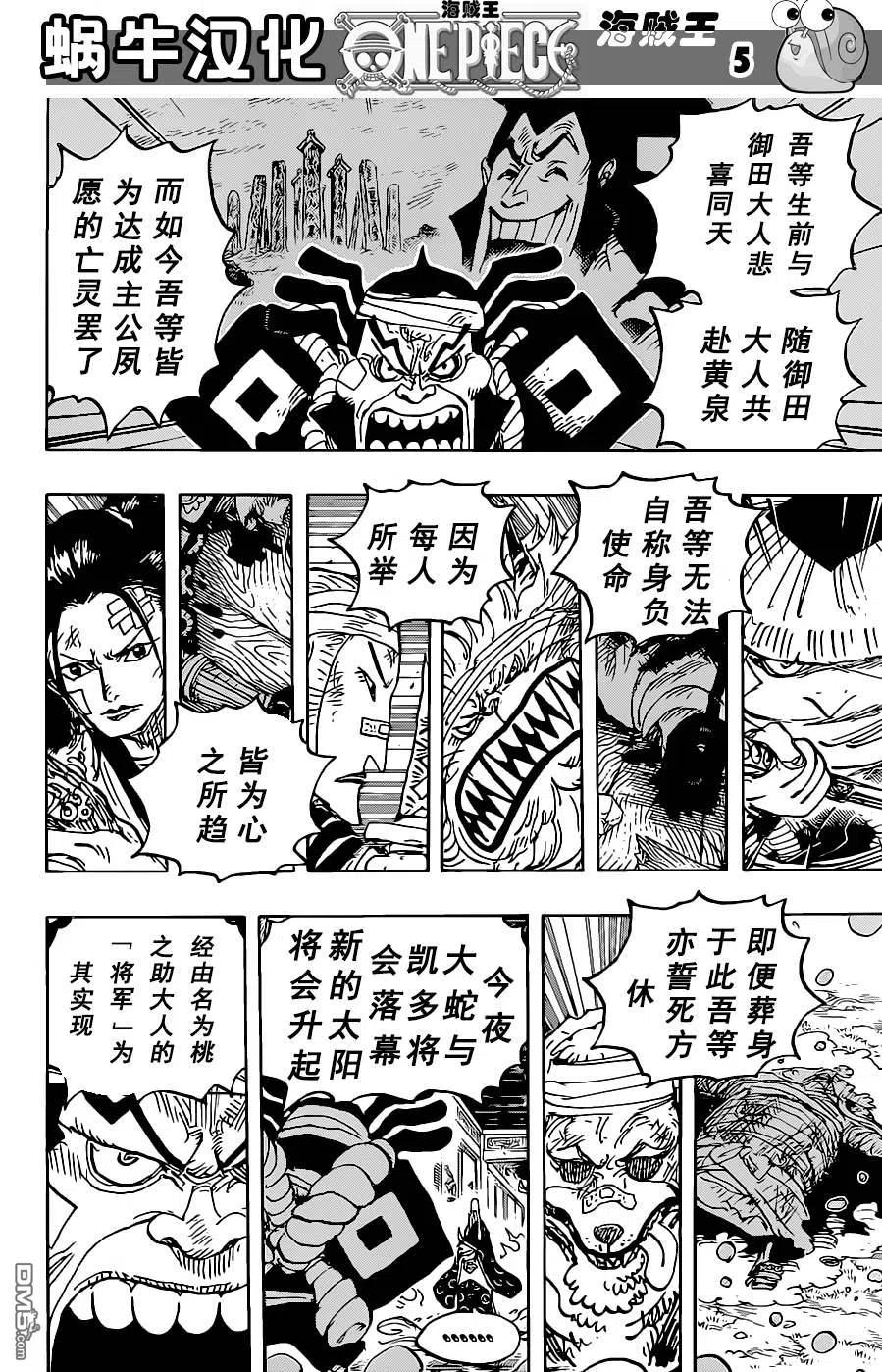 海贼王 第1022话 名角登场 第6页