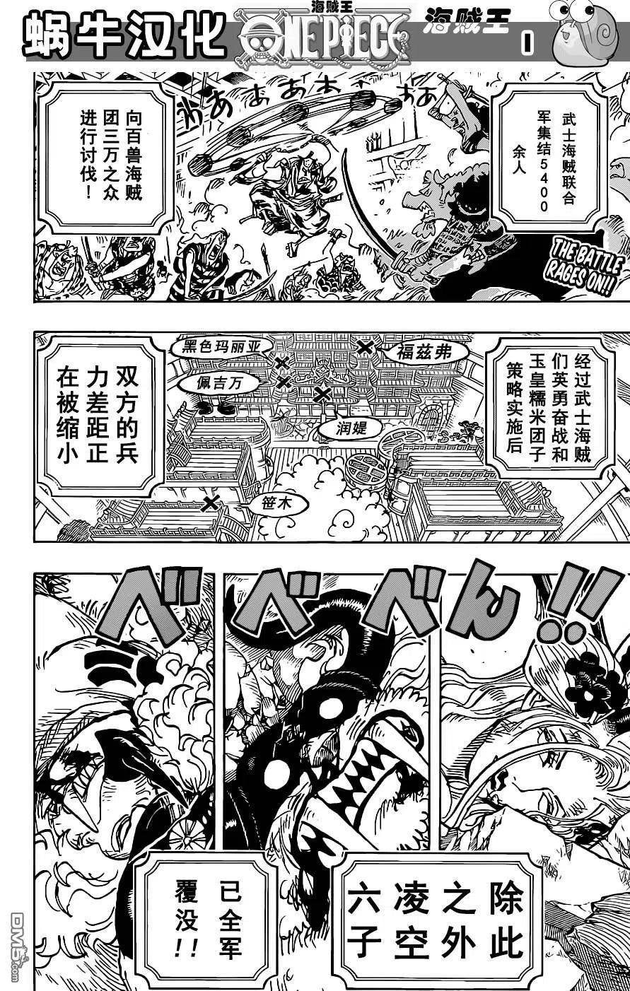 海贼王 第1022话 名角登场 第2页