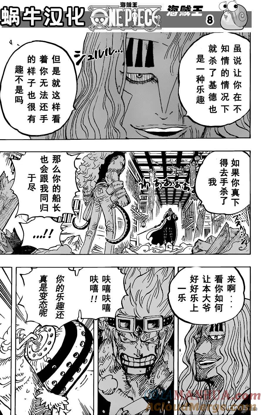海贼王 第1022话 名角登场 第9页