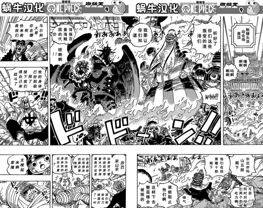 海贼王 第1022话 名角登场 第10页