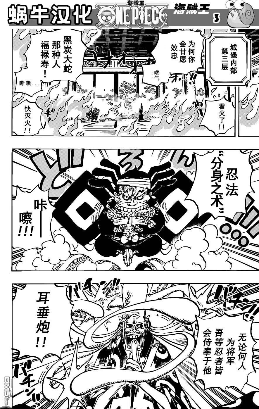 海贼王 第1022话 名角登场 第4页